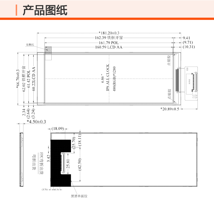 6.86寸长条液晶显示屏480*1280 车载显示屏 厂家直售 tft液晶仪表屏