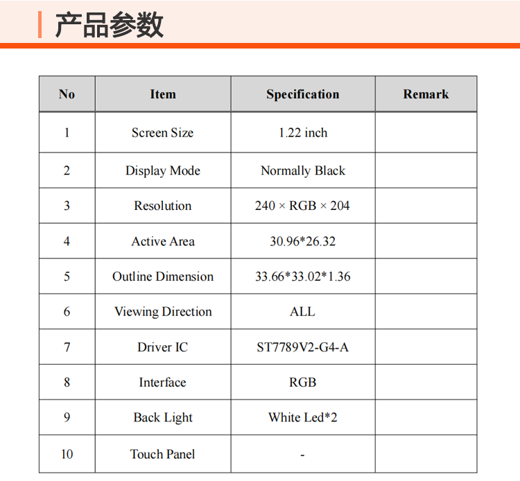 可定制1.22寸tft圆形RGB接口全视角lcd智能手表液晶屏厂家